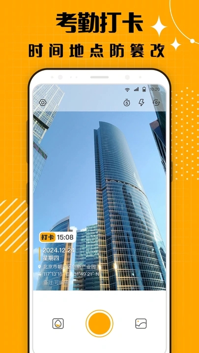 蜜蜂水印相机截图2