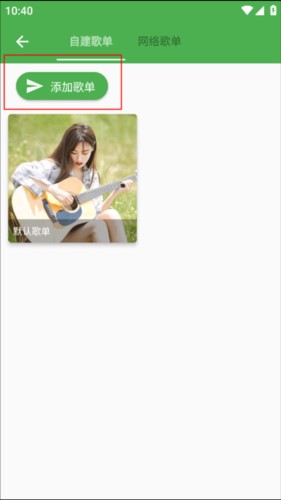 蛋播音乐app免费版9