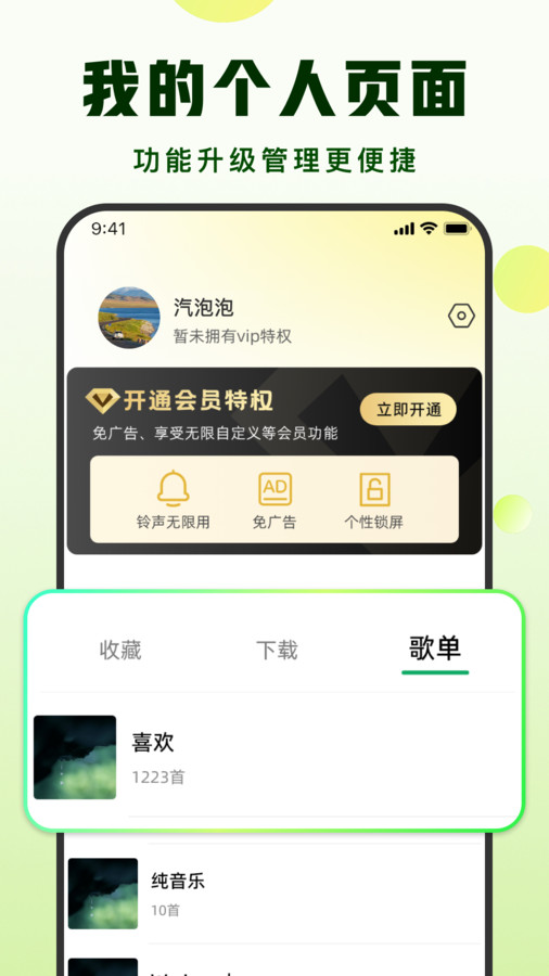 汽泡铃声截图2