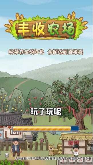 丰收农场最新版