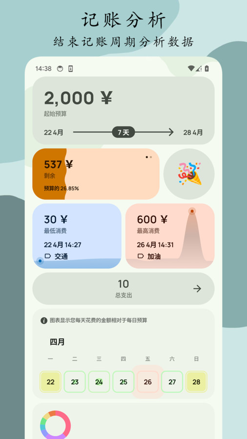 Go记账APP截图3