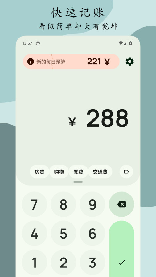 Go记账APP截图4