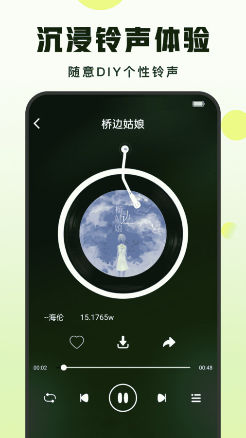 汽泡铃声app截图1