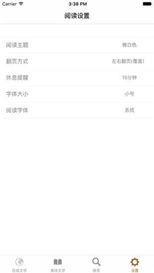 顶点小说无广告截图3