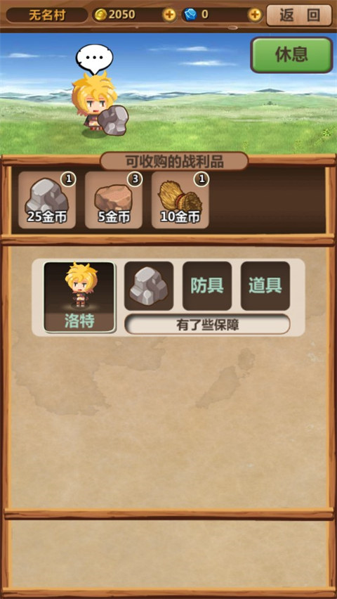 魔王村长和杂货店全图鉴截图1