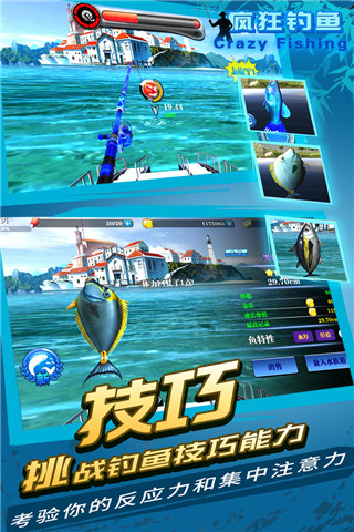 疯狂钓鱼截图2