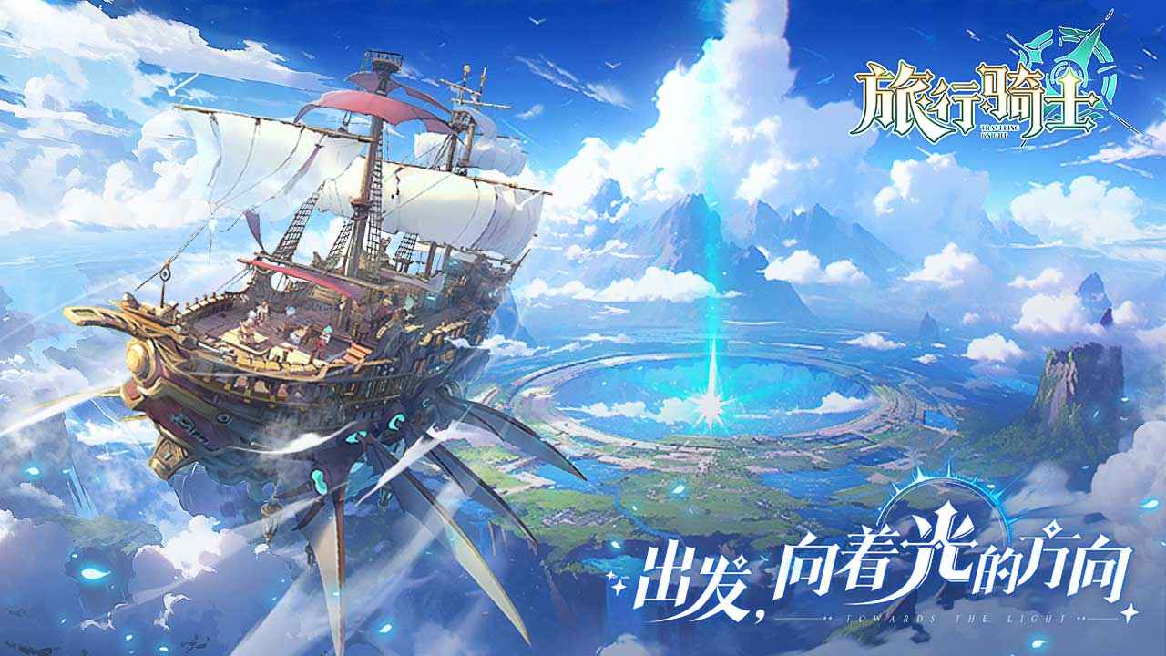 旅行骑士手机版截图6