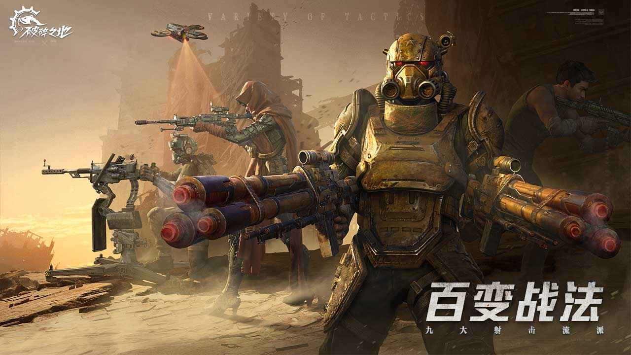 破碎之地代号56截图1