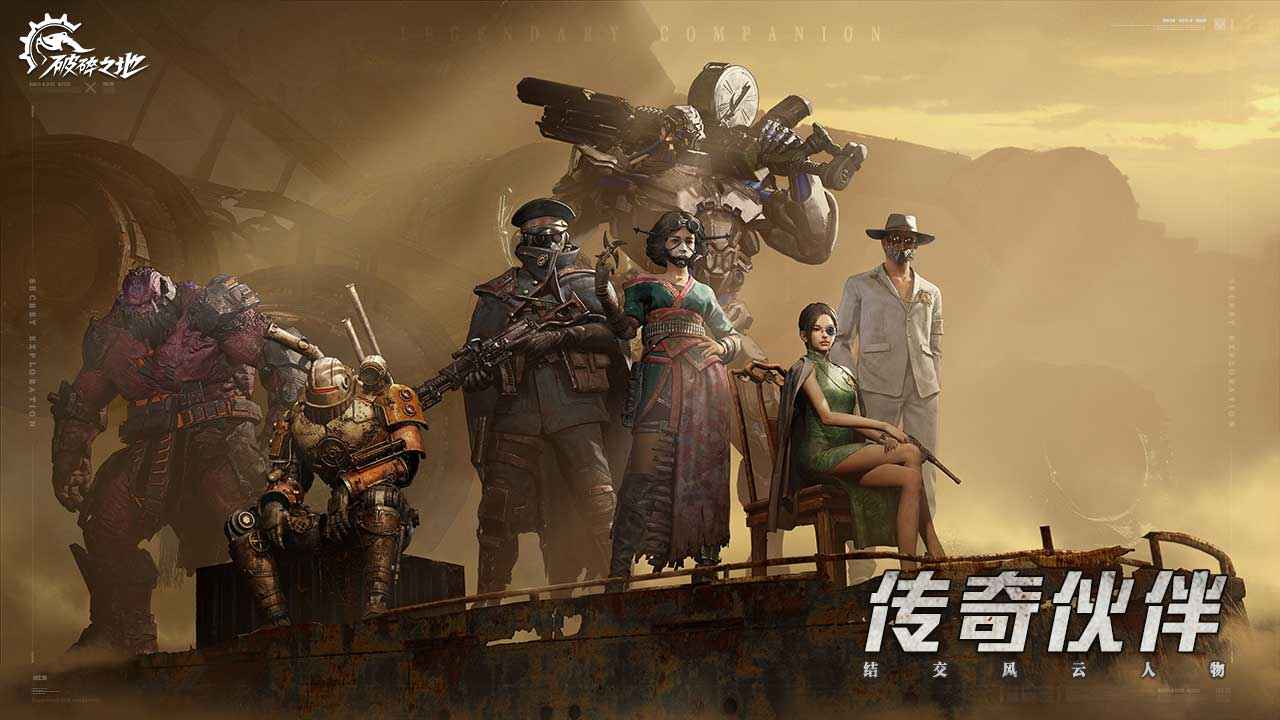 破碎之地代号56截图2