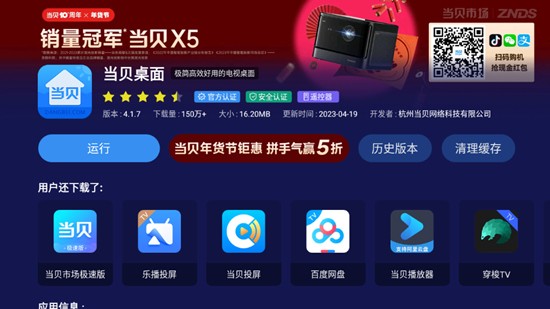 当贝桌面去升级精简不升级版