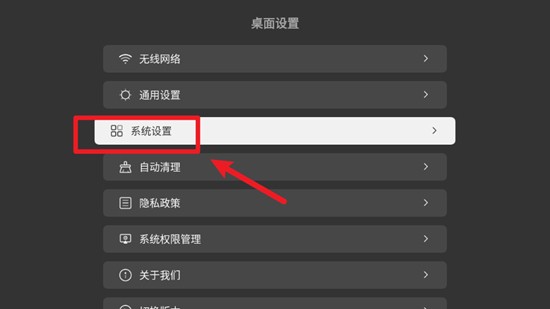当贝桌面去升级精简不升级版