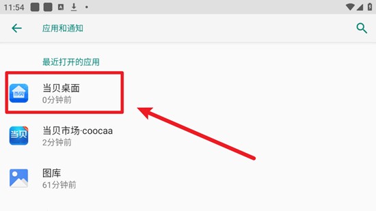 当贝桌面去升级精简不升级版