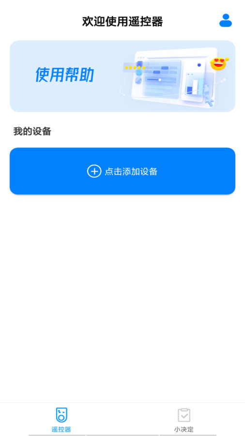 万能遥控器手机版截图3