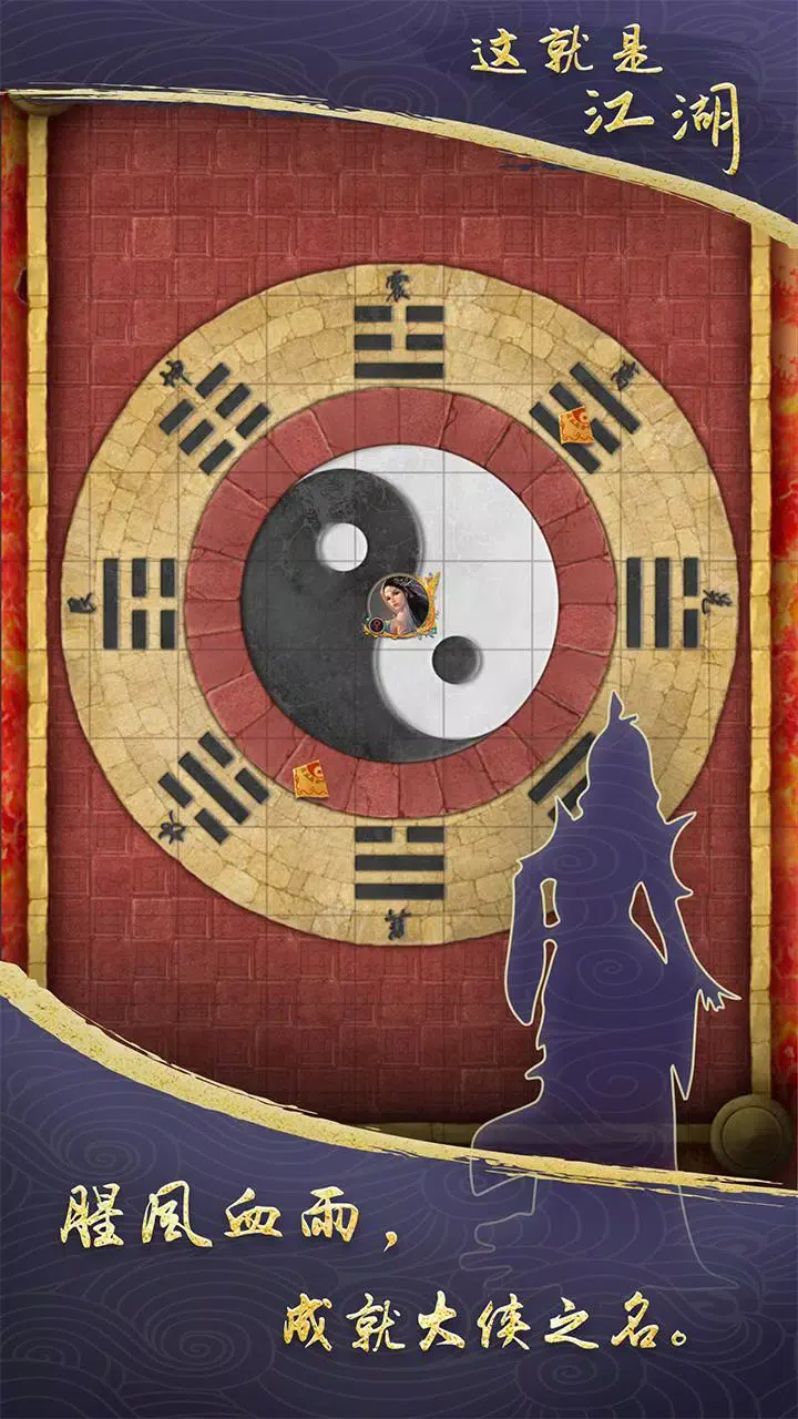 这就是江湖免广告截图2