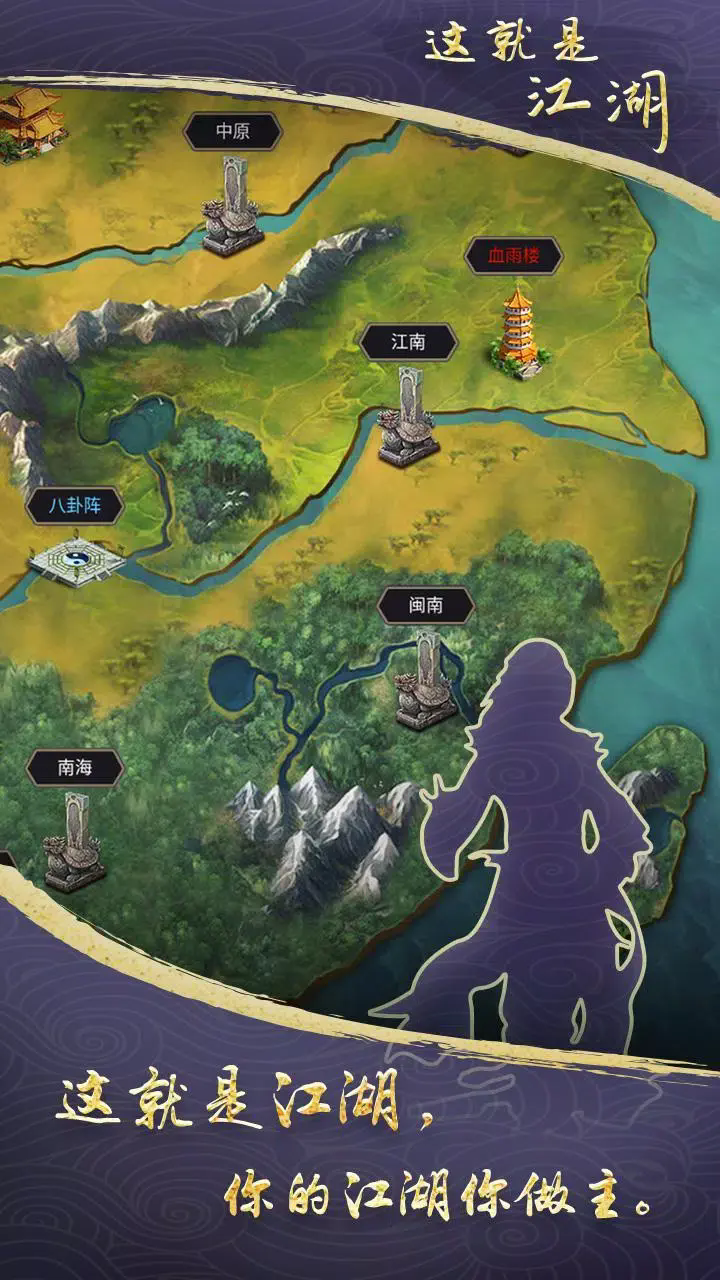 这就是江湖免广告截图1