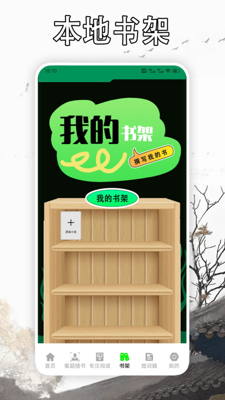 天天读书阅读器截图2