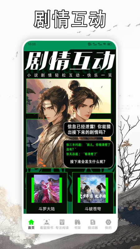 天天读书阅读器截图1