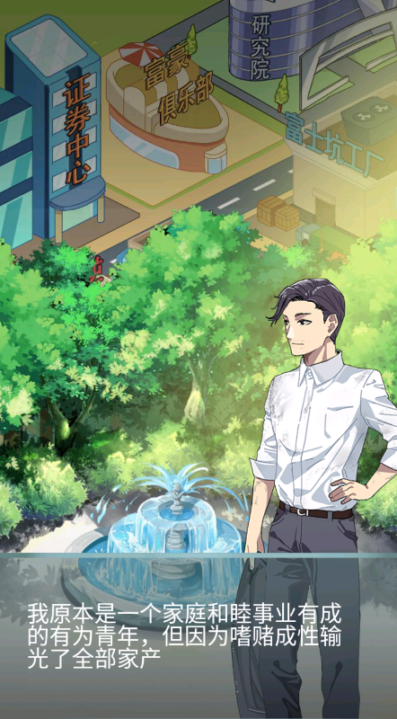 草根逆袭截图2