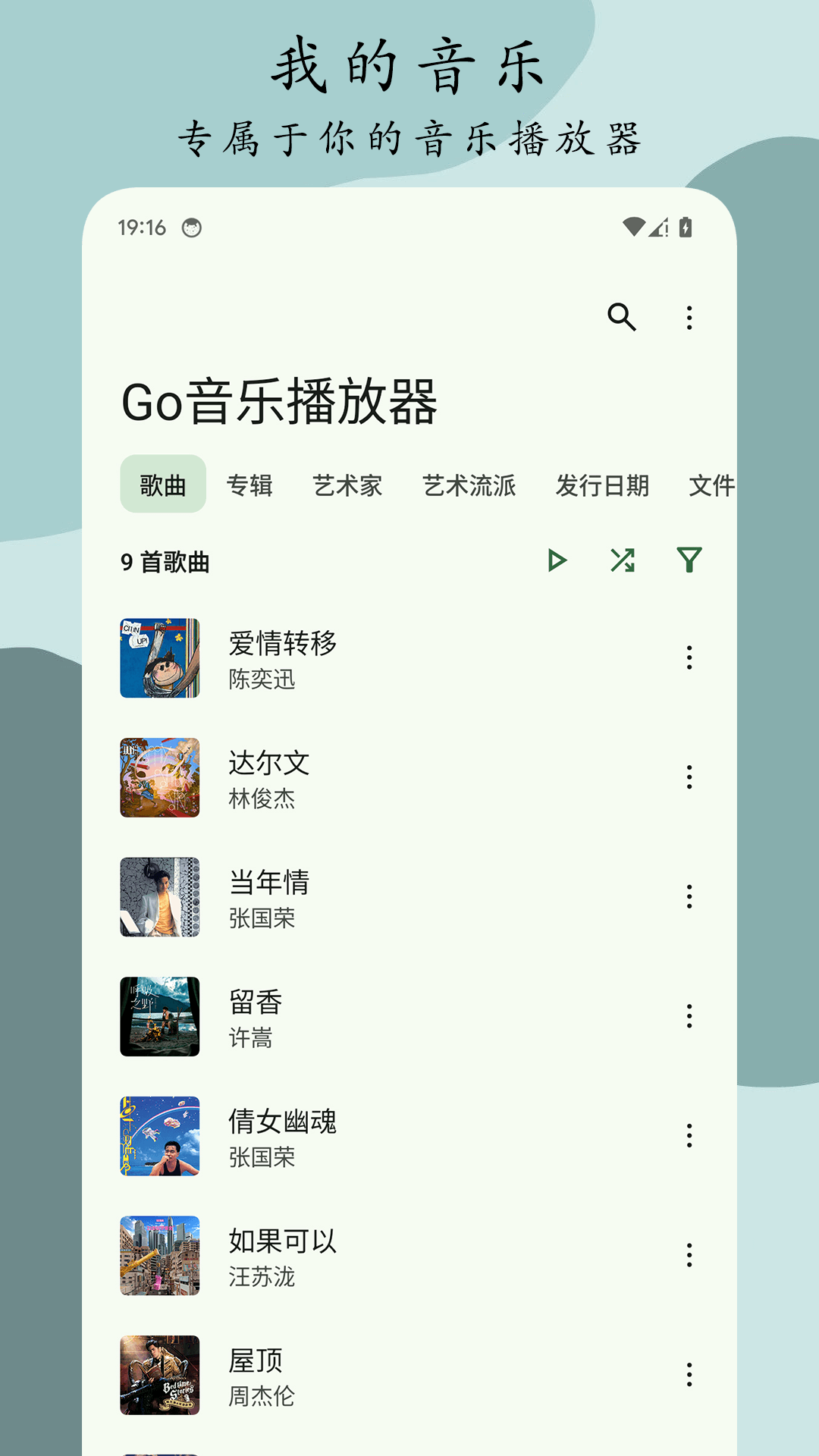 Go音乐截图1