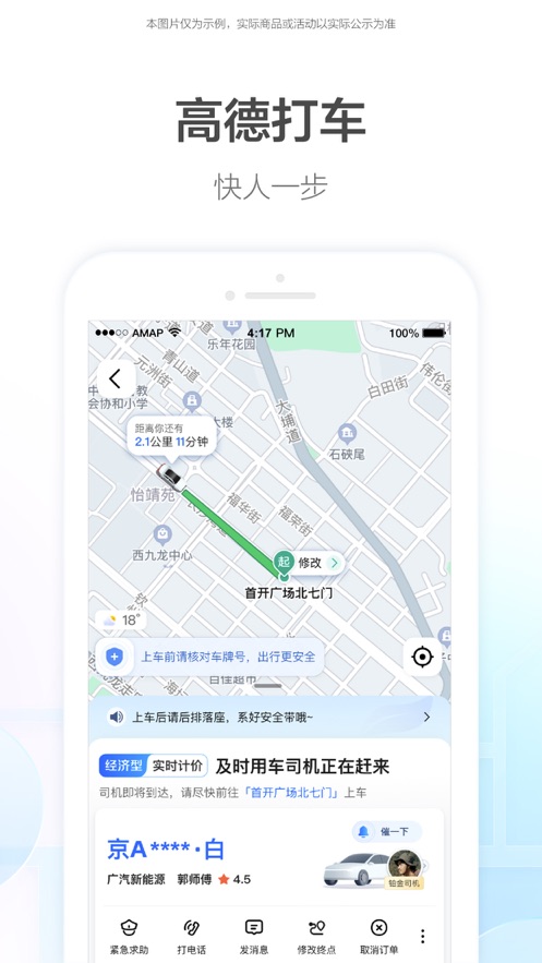 高德地图导航最新版截图3