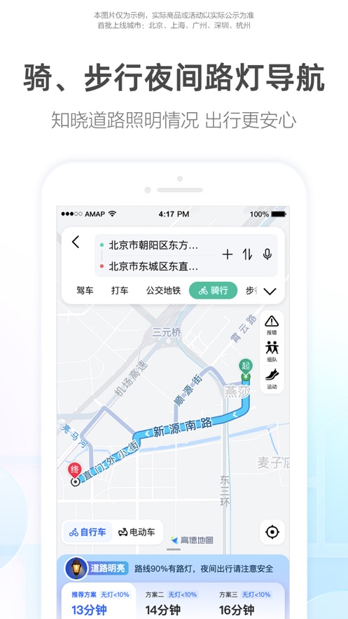 高德地图导航最新版截图1