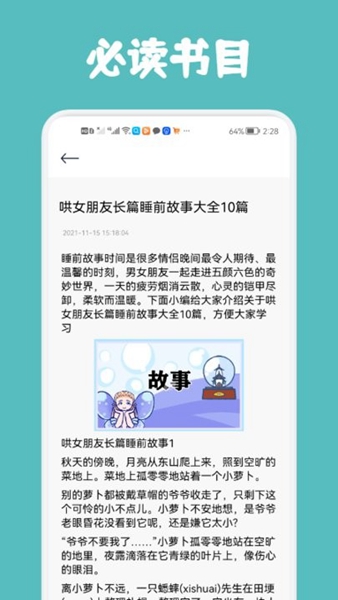几何小说阅读截图3