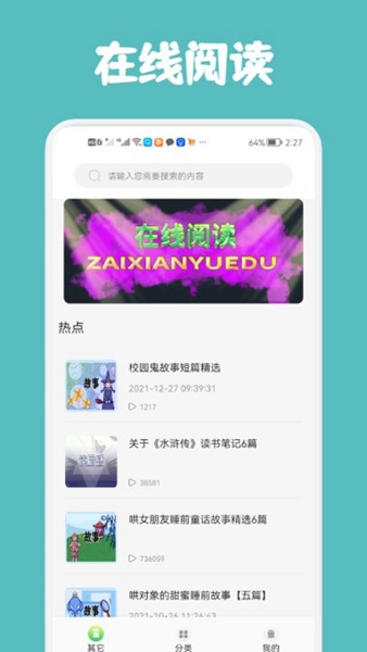 几何小说阅读截图2