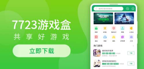 7723游戏盒子专题