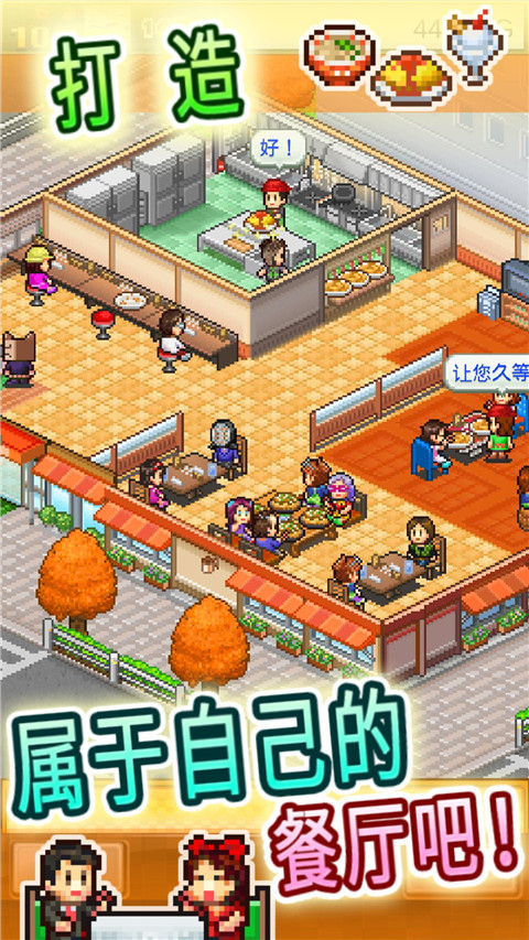 美食梦物语折相思截图1