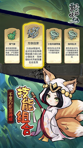 飘渺儒仙手游截图1