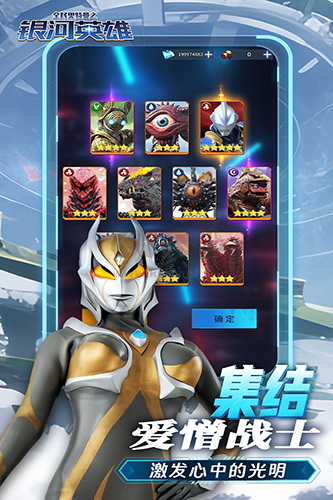 全民奥特曼之银河英雄内置菜单截图3