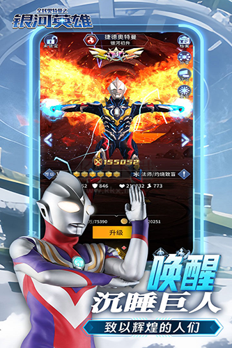 全民奥特曼之银河英雄手游截图2