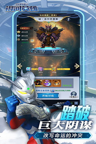 全民奥特曼之银河英雄手游截图1