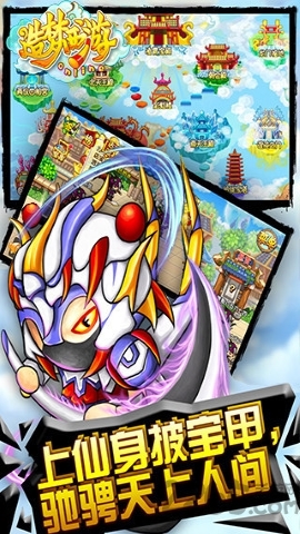 造梦西游online截图2