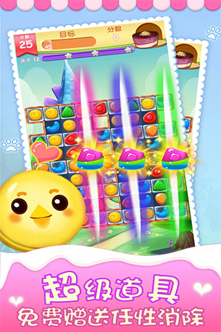 精灵消消乐精灵版截图3