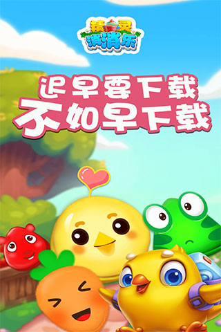 精灵消消乐精灵版