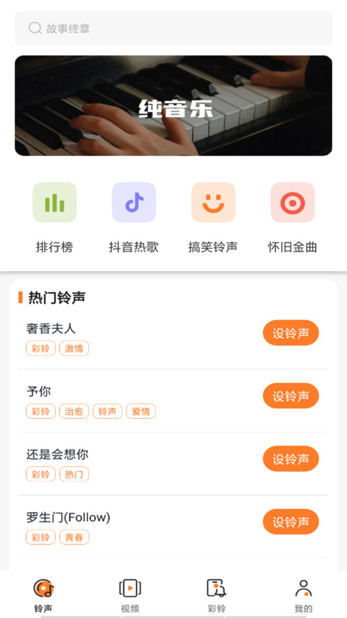 铃声免费多多截图3