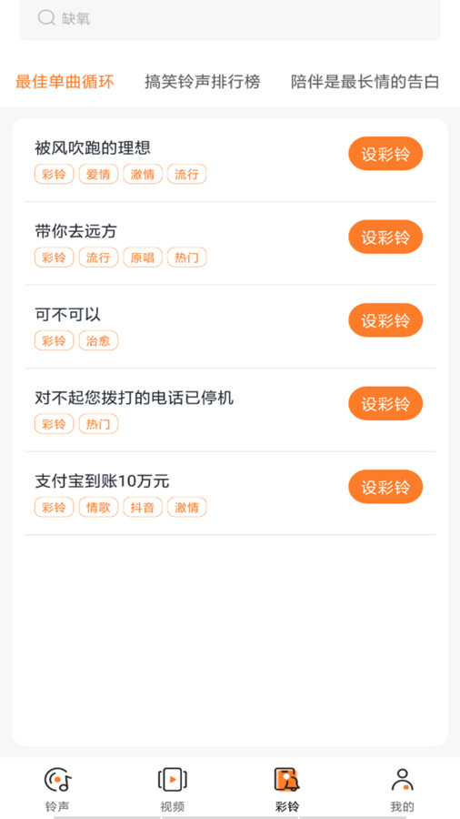铃声免费多多截图1
