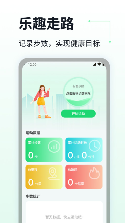 乐趣走路截图3