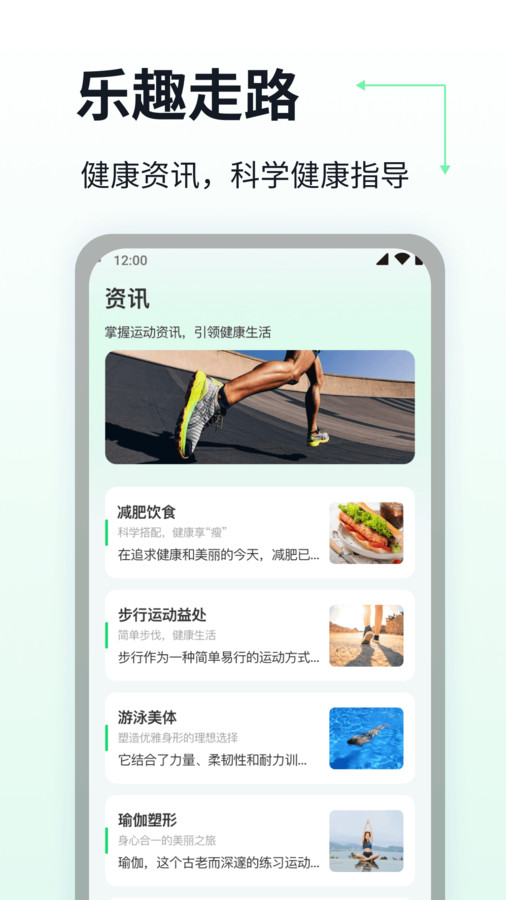 乐趣走路截图1