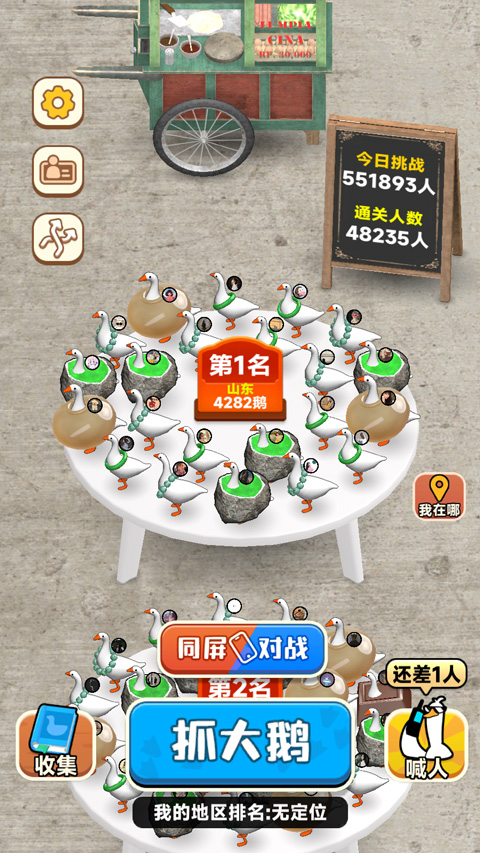 抓大鹅官方版