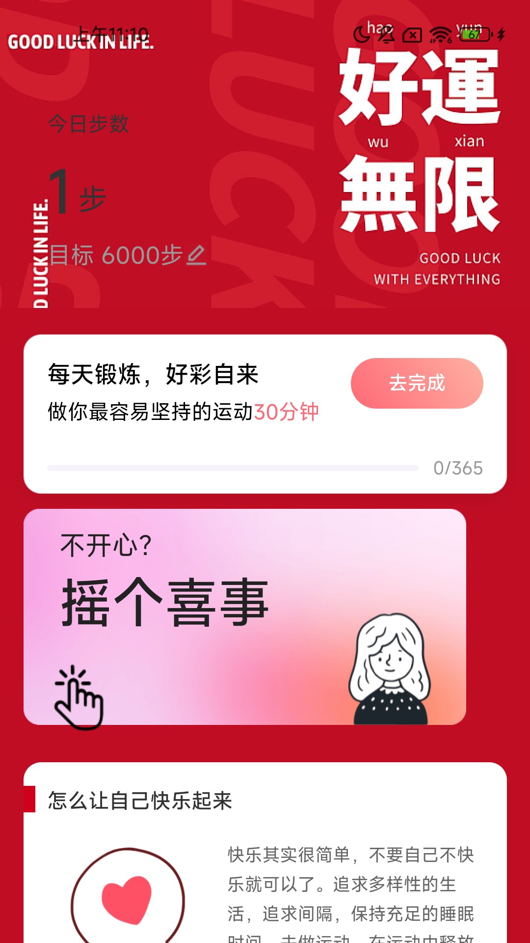 走路好运来截图3