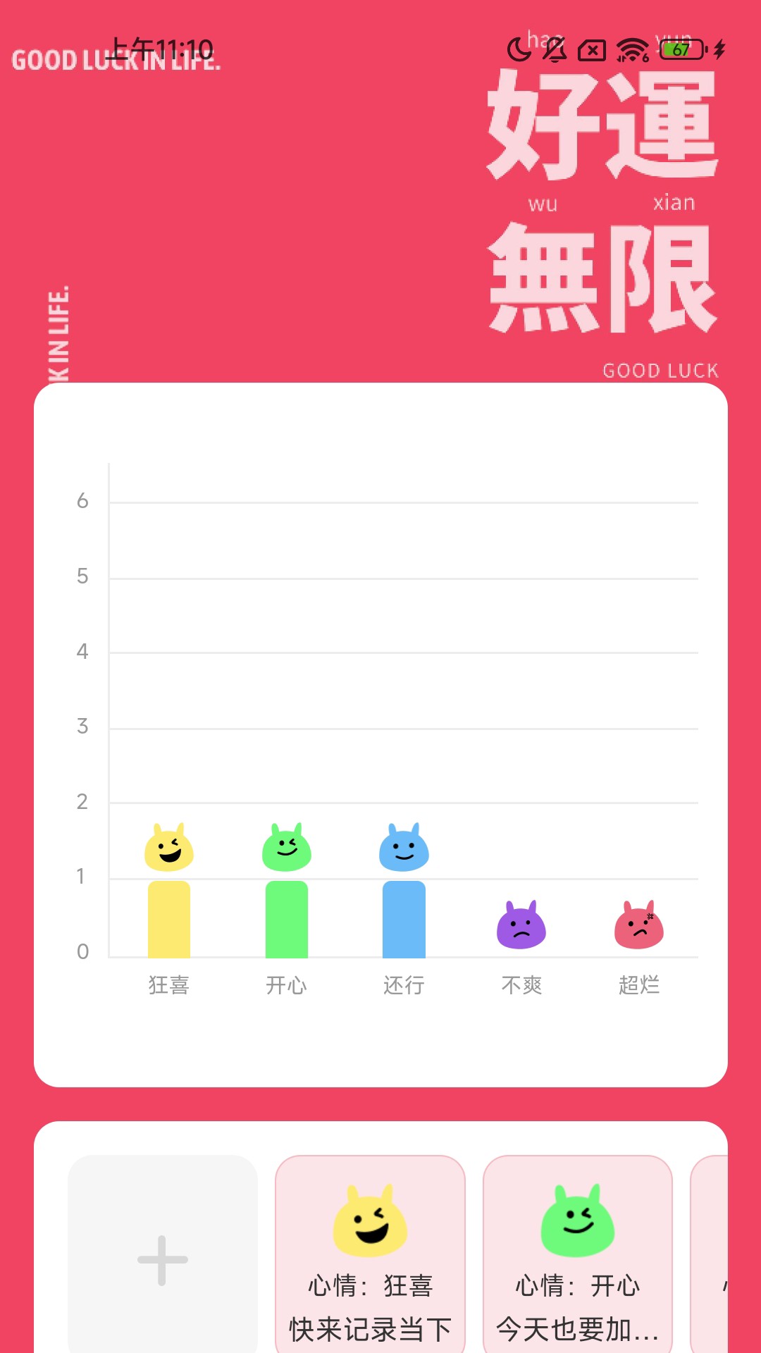 走路好运来截图1