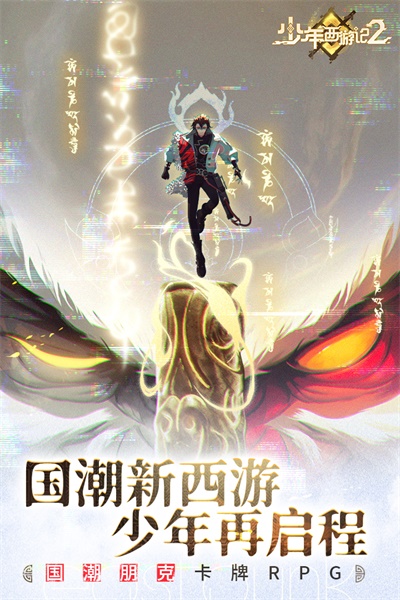 少年西游记0.1折版