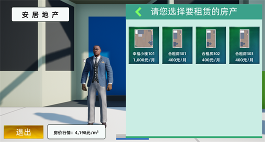 牛马模拟器截图1