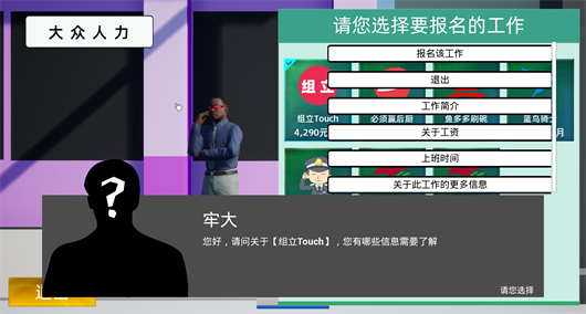 牛马模拟器截图3