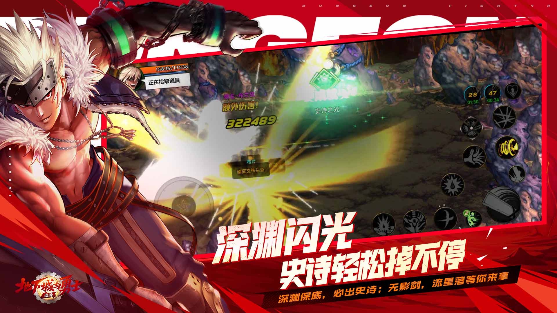 地下城与勇士起源公测版截图1