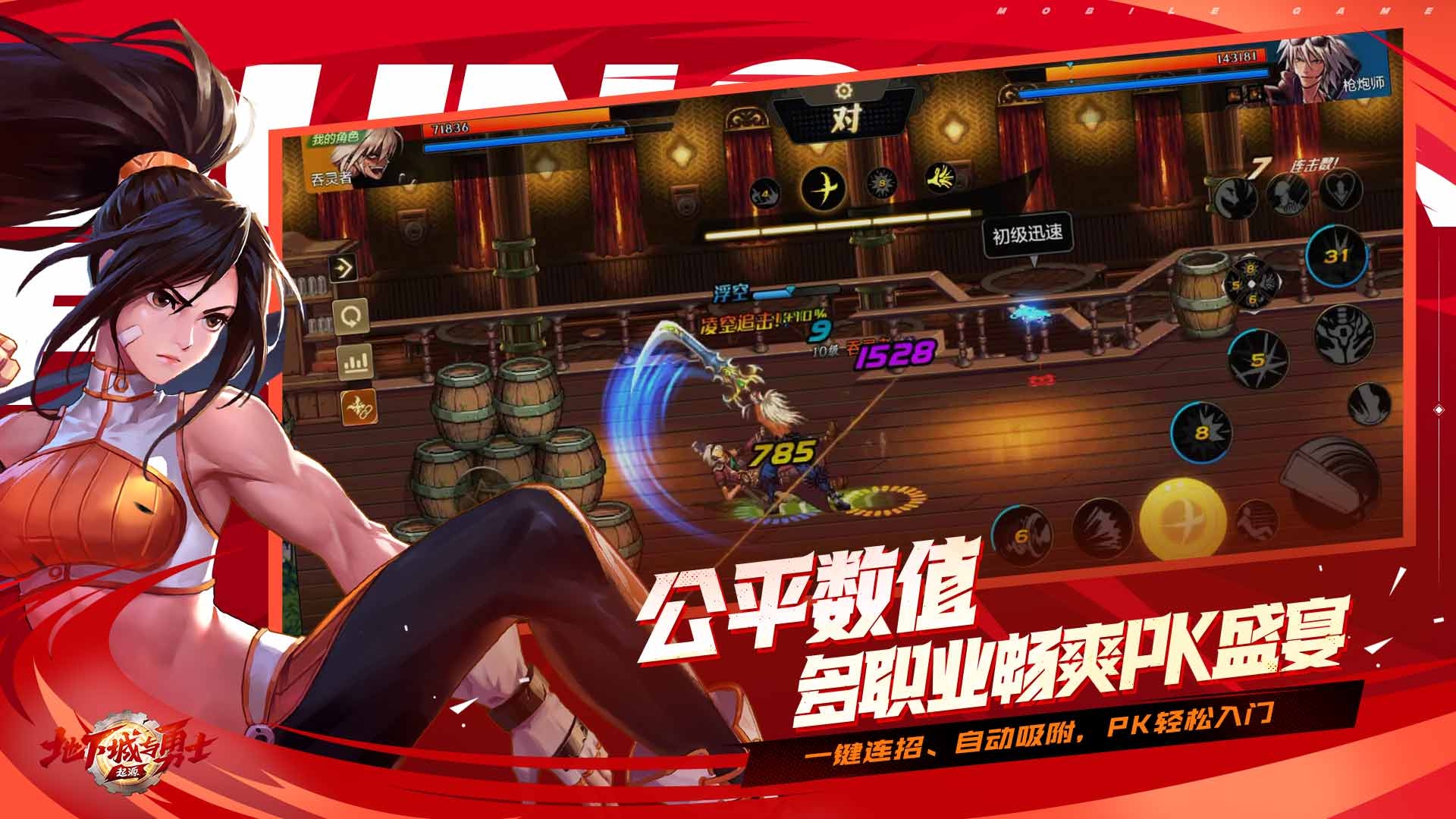 地下城与勇士起源公测版