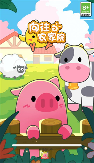 向往的农家院红包版