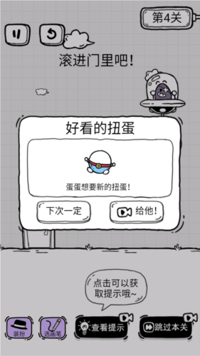 放开茶叶蛋中文版截图1